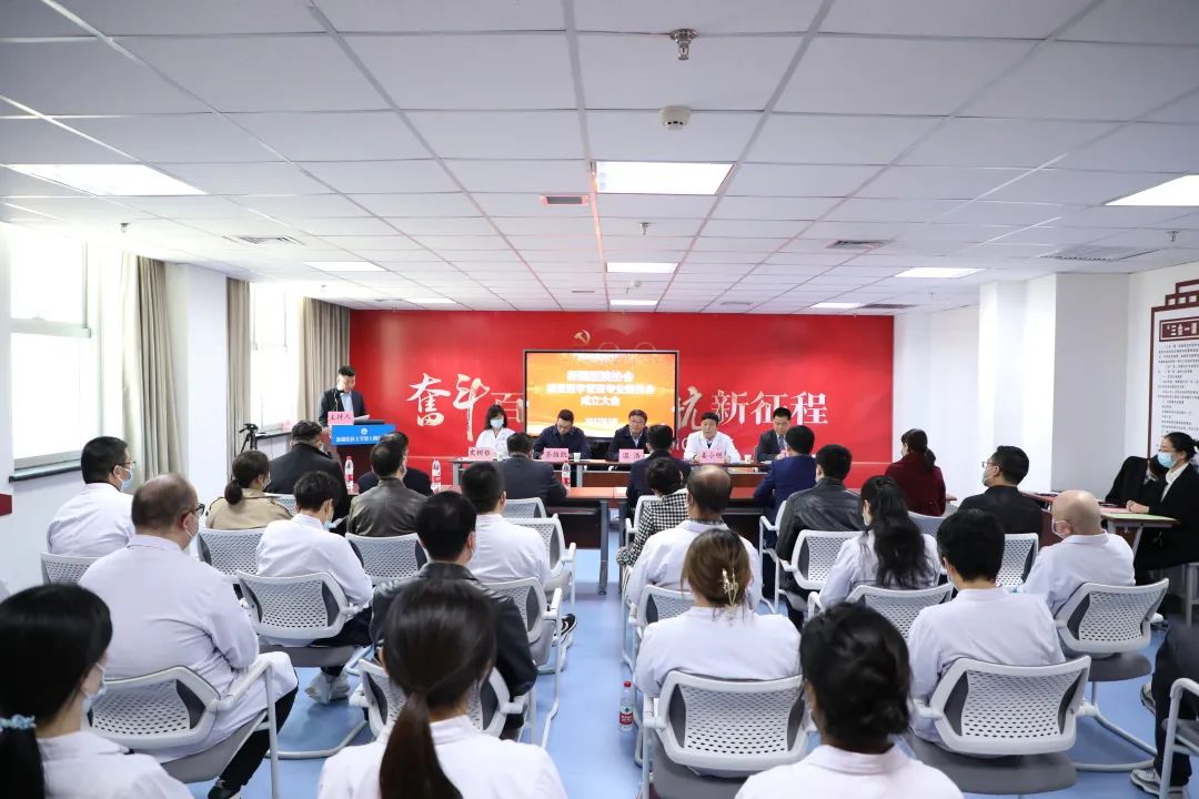 新疆醫院協會康復醫學專業委員會成立大會在我院順利召開