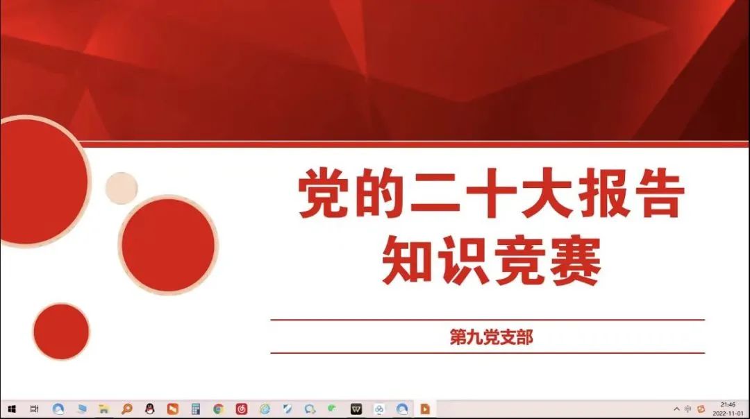 【聚焦二十大】這場(chǎng)學(xué)習(xí)宣傳黨的二十大精神知識(shí)搶答賽，精彩！