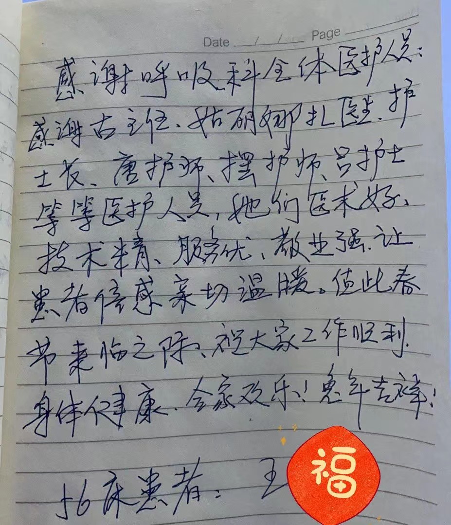 一封感謝信，一份醫(yī)患情