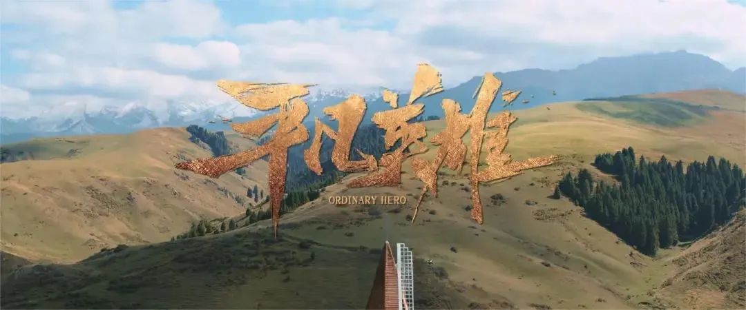 【黨旗映天山】致敬平凡英雄 汲取榜樣力量——新醫大七附院組織觀看《平凡英雄》