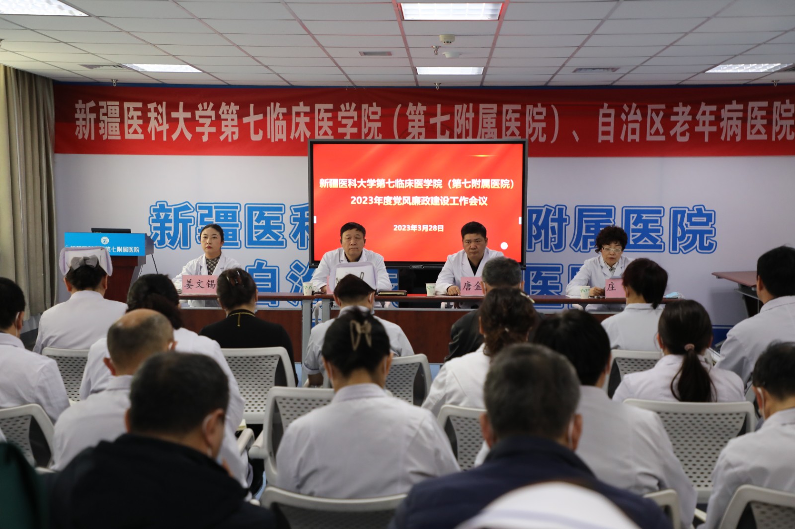 我院召開2023年黨風廉政建設工作會議