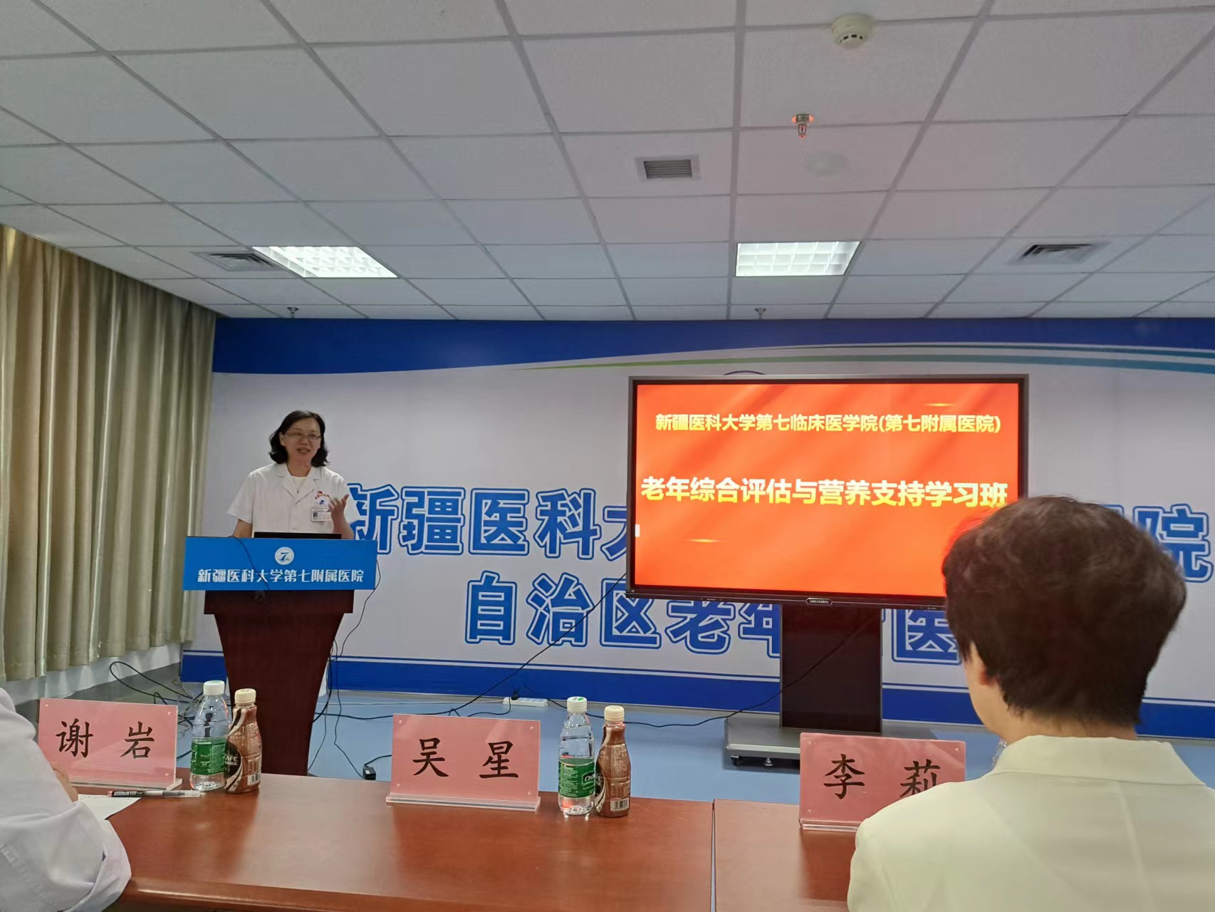 新醫大七附院舉辦省級繼續醫學教育項目《老年綜合評估與營養支持新進展》培訓班