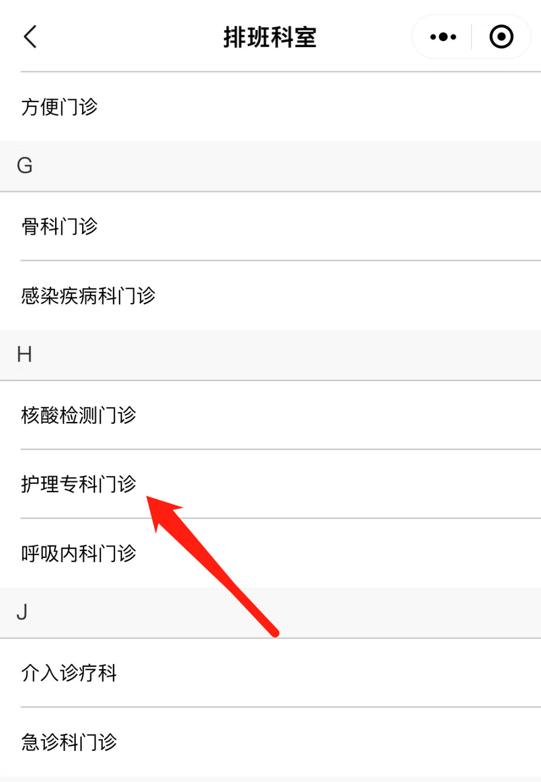 專科護理門診Ⅱ——康復護理門診