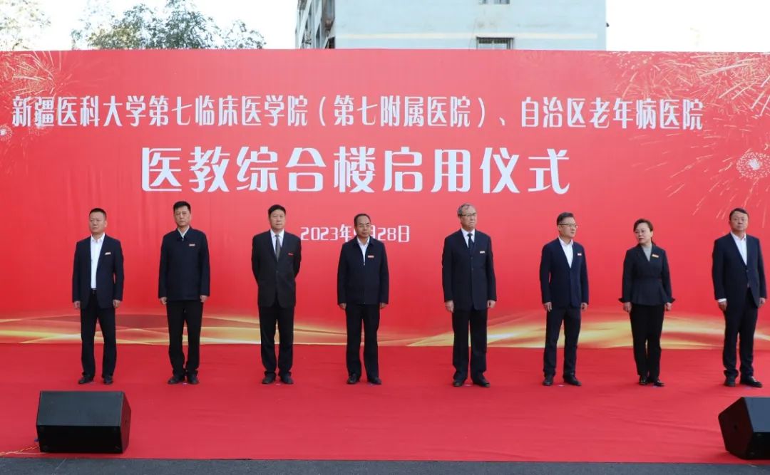 乘風破浪 逐夢前行——新疆醫(yī)科大學第七附屬醫(yī)院、自治區(qū)老年病醫(yī)院醫(yī)教綜合樓啟用儀式順利召開