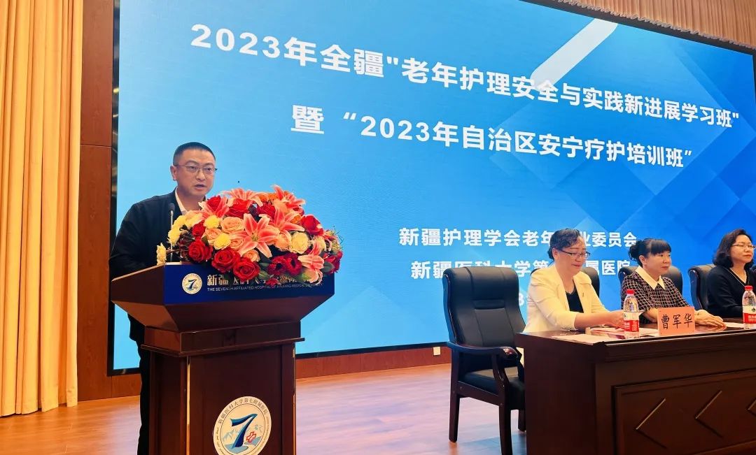 我院成功舉辦全疆“老年護理安全與實踐新進展學習班”暨“2023年自治區安寧療護培訓班”
