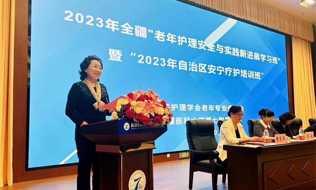 我院成功舉辦全疆“老年護理安全與實踐新進展學習班”暨“2023年自治區安寧療護培訓班”