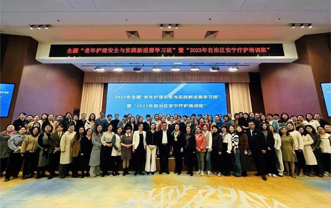 我院成功舉辦全疆“老年護理安全與實踐新進展學習班”暨“2023年自治區安寧療護培訓班”