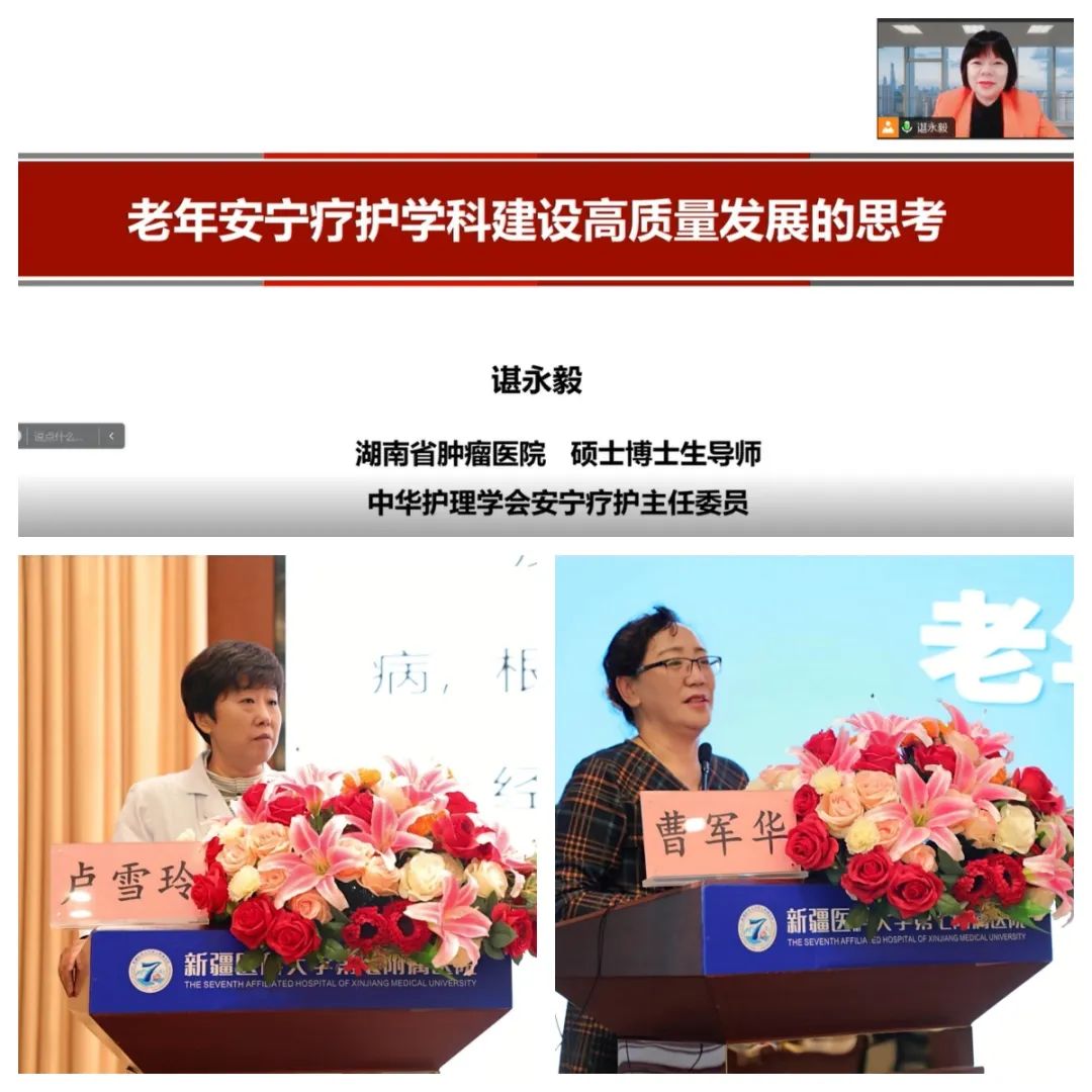我院成功舉辦全疆“老年護理安全與實踐新進展學習班”暨“2023年自治區安寧療護培訓班”