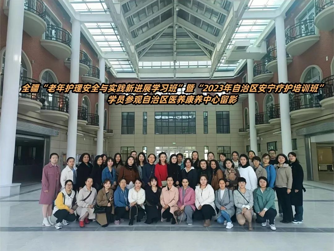 我院成功舉辦全疆“老年護理安全與實踐新進展學習班”暨“2023年自治區安寧療護培訓班”
