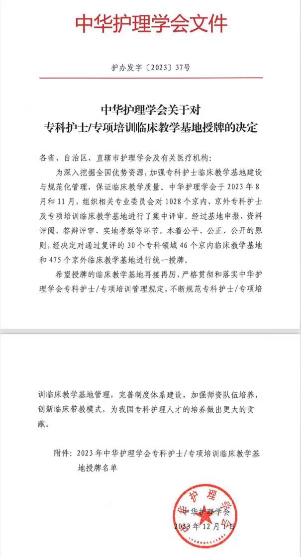 新疆醫科大學第七附屬醫院榮獲中華護理學會老年護理專科護士/專項培訓臨床教學基地 