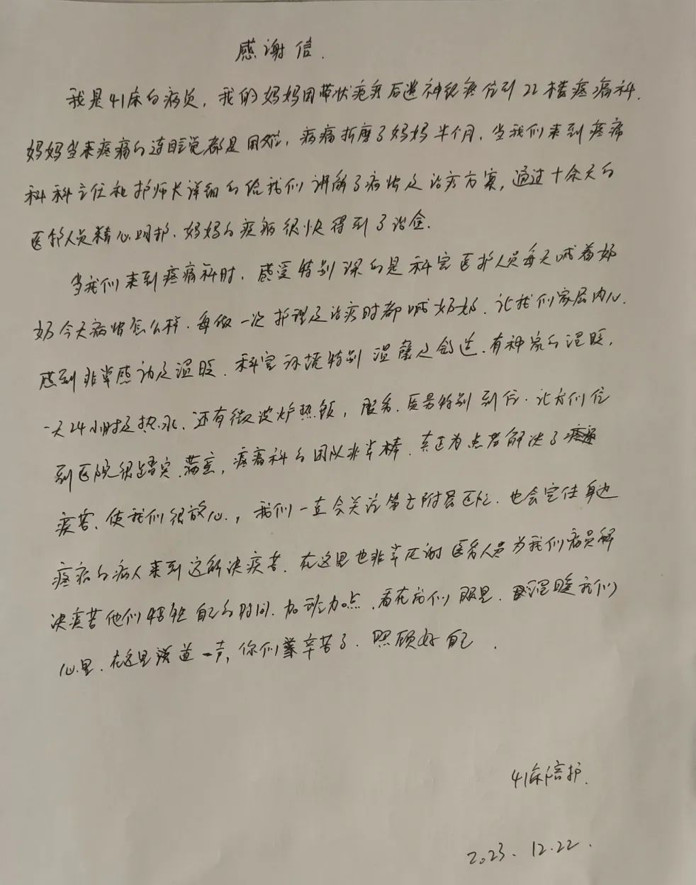 天下無痛 大愛無疆——來自疼痛患者的感謝信