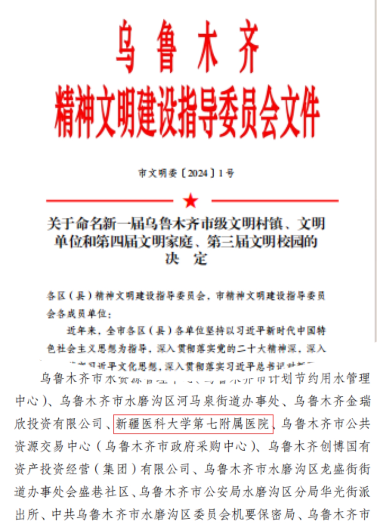 我院榮獲新一屆市級文明單位稱號