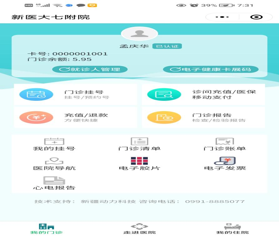 好消息——即日起我院專家門診預(yù)約功能正式運(yùn)行
