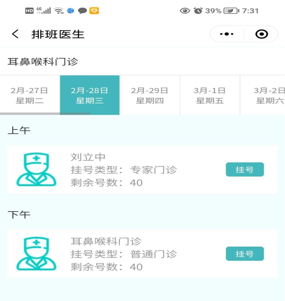 好消息——即日起我院專家門診預(yù)約功能正式運(yùn)行