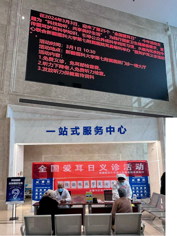 2024年全國愛耳日“科技助聽，共享美好生活”