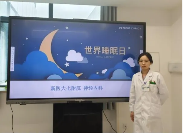 健康睡眠，人人共享——我院神經內科開展“世界睡眠日”免費咨詢、健康講座活動