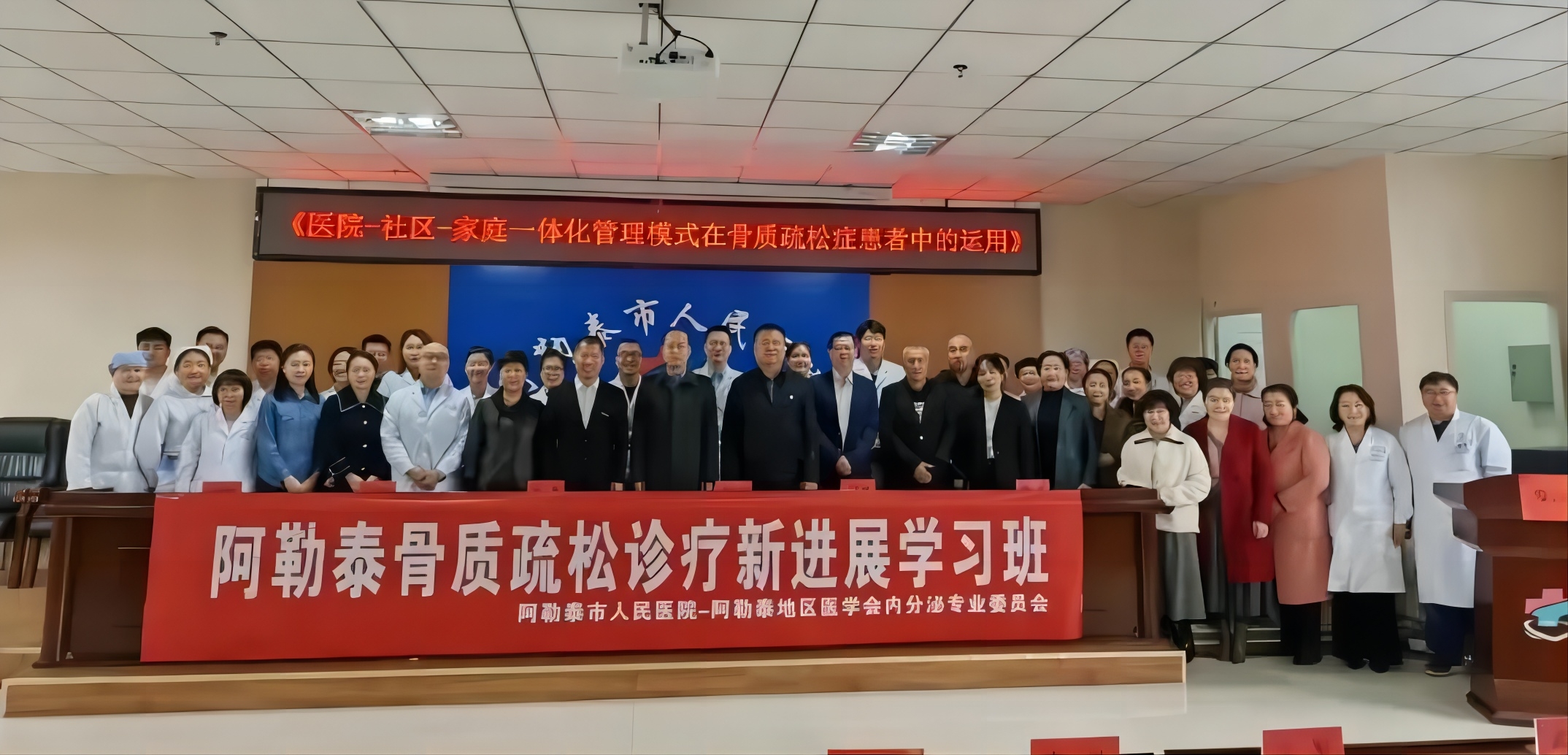 我院專家團赴阿勒泰市人民醫院等地舉辦《醫院-社區-家庭一體化管理模式在骨質疏松癥患者中的運用培訓》適宜技術培訓 