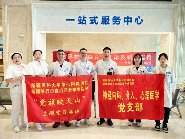 “與愛同行，無所懼“帕”——我院開展世界帕金森病日健康義診活動