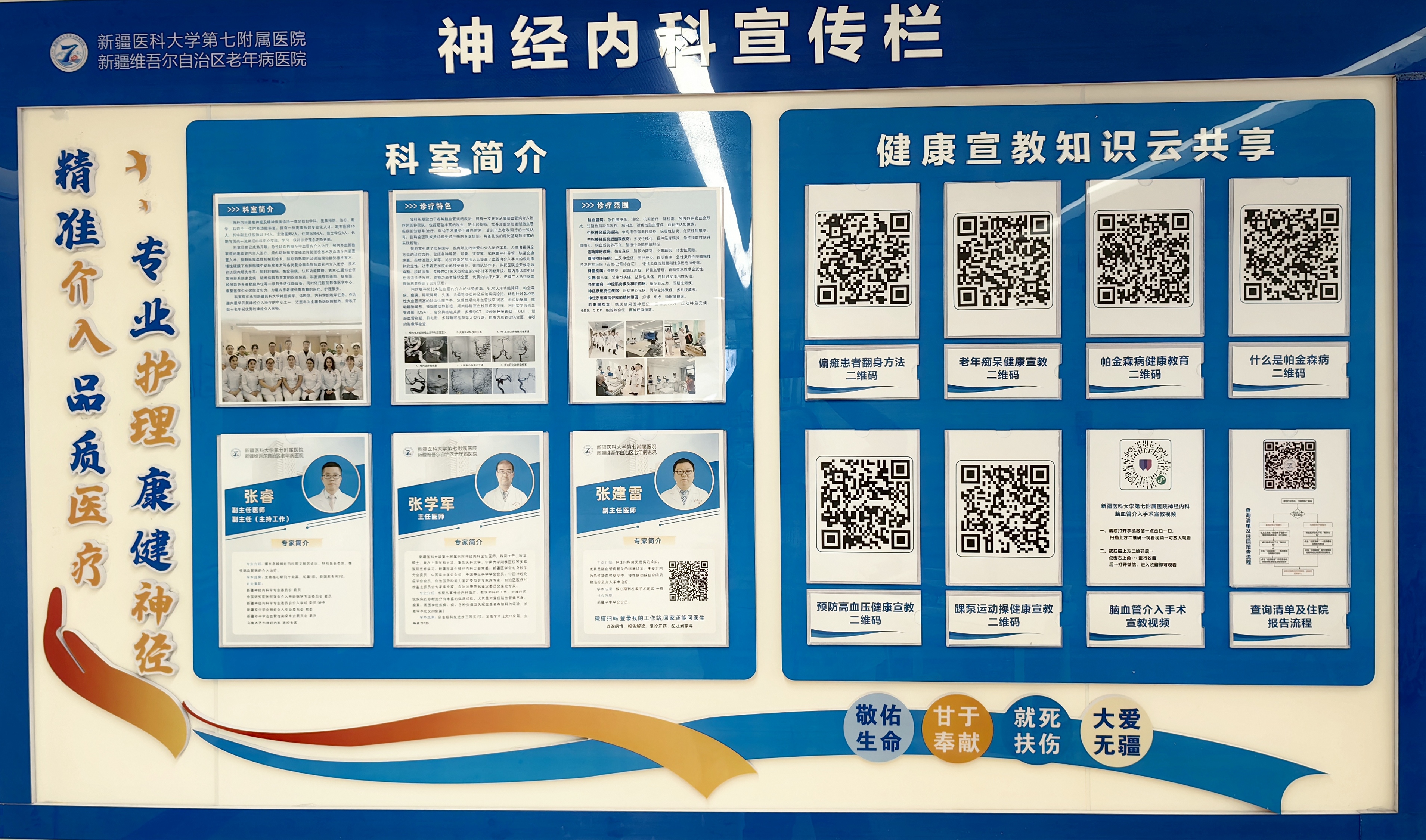 精準(zhǔn)介入·品質(zhì)醫(yī)療·專業(yè)護(hù)理·康健神經(jīng)