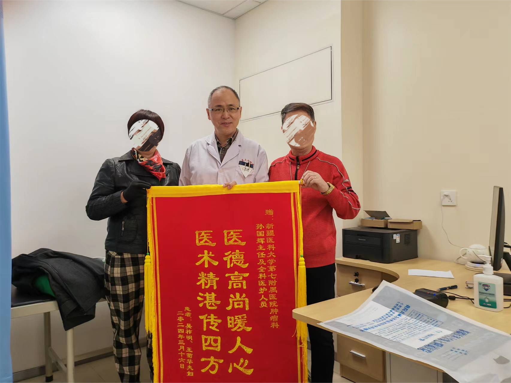 醫生妙手解憂患，患者送旗暖人心