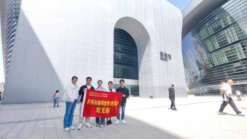 打卡“六館一心”堅定信念 凝聚力量——教科辦黨支部組織研究生黨團員開展主題活動