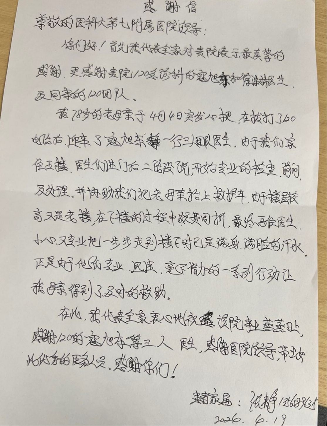 “旗”表感謝 “字”短情長