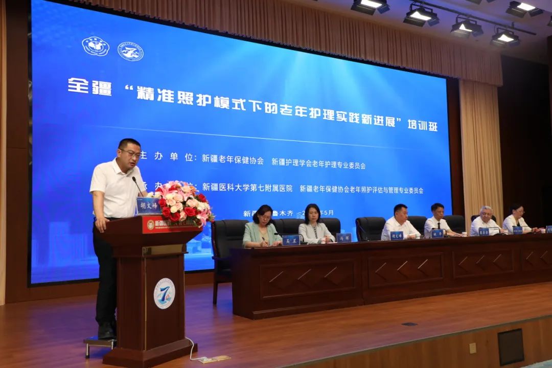 2024年全疆精準照護模式下的老年護理實踐新進展培訓班在我院成功舉辦