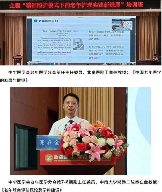 2024年全疆精準照護模式下的老年護理實踐新進展培訓班在我院成功舉辦