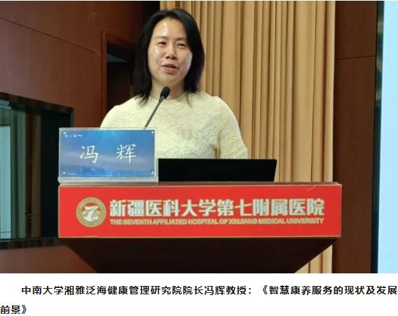 2024年全疆精準照護模式下的老年護理實踐新進展培訓班在我院成功舉辦