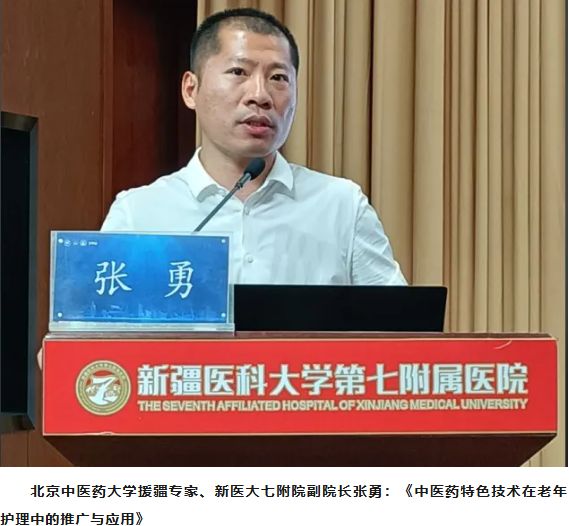 2024年全疆精準照護模式下的老年護理實踐新進展培訓班在我院成功舉辦