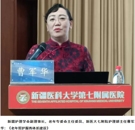 2024年全疆精準照護模式下的老年護理實踐新進展培訓班在我院成功舉辦
