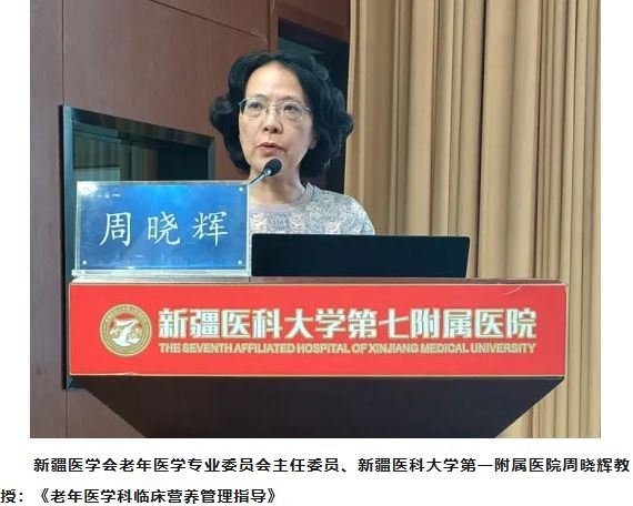 2024年全疆精準照護模式下的老年護理實踐新進展培訓班在我院成功舉辦