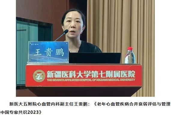 2024年全疆精準照護模式下的老年護理實踐新進展培訓班在我院成功舉辦