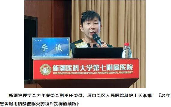 2024年全疆精準照護模式下的老年護理實踐新進展培訓班在我院成功舉辦