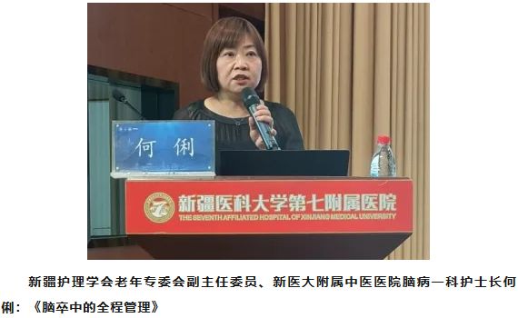 2024年全疆精準照護模式下的老年護理實踐新進展培訓班在我院成功舉辦