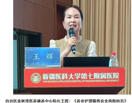 2024年全疆精準照護模式下的老年護理實踐新進展培訓班在我院成功舉辦