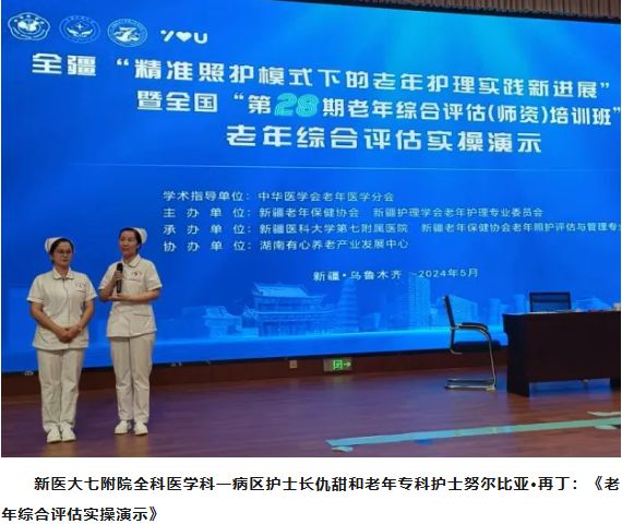 2024年全疆精準照護模式下的老年護理實踐新進展培訓班在我院成功舉辦