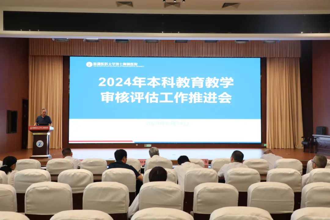 我院召開本科教育教學審核評估階段性工作推進會