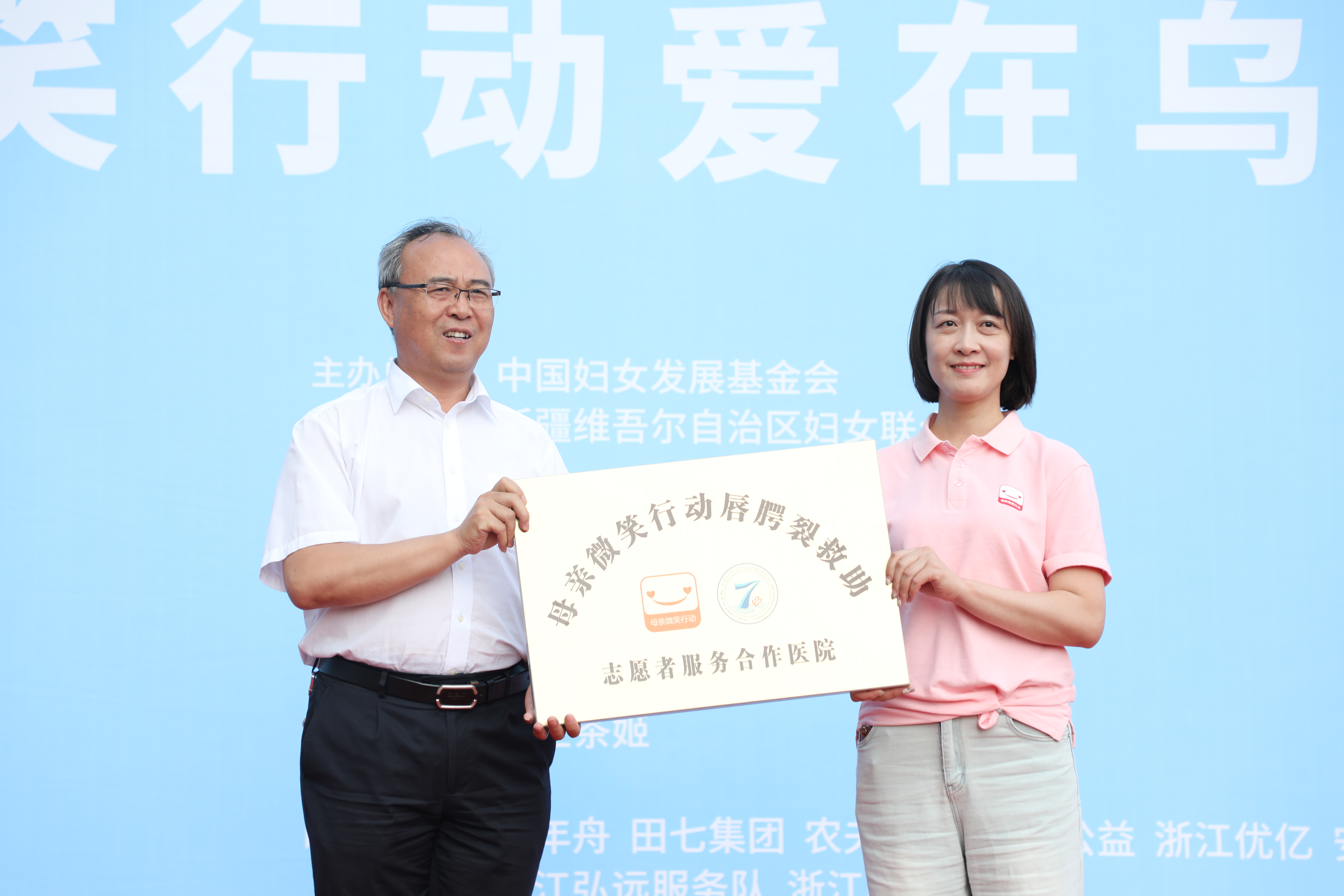 “大手牽小手—母親微笑行動”愛在烏魯木齊大型公益活動在新醫大七附院正式啟動