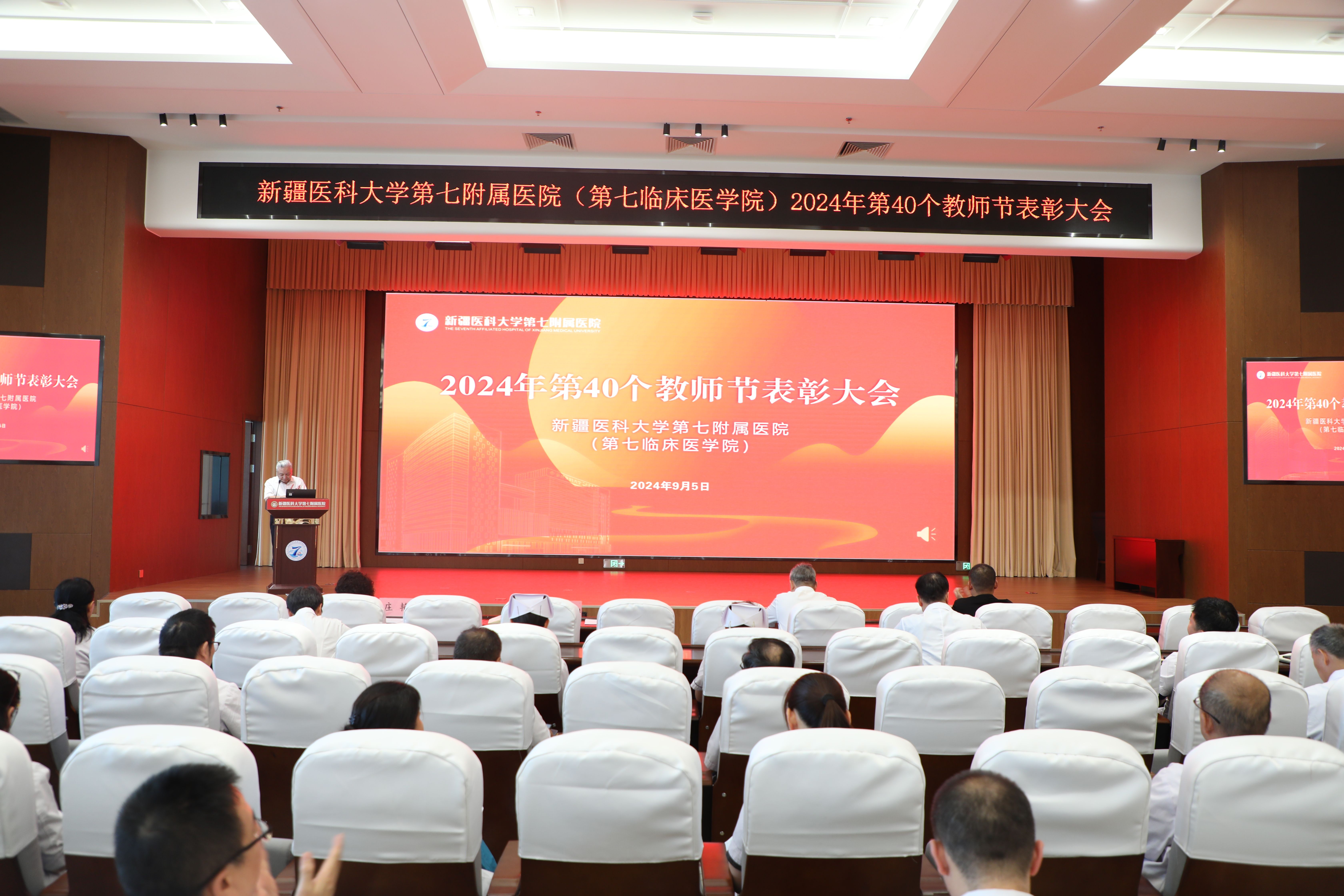 表彰先進，致敬師者——我院舉行第40個教師節表彰大會