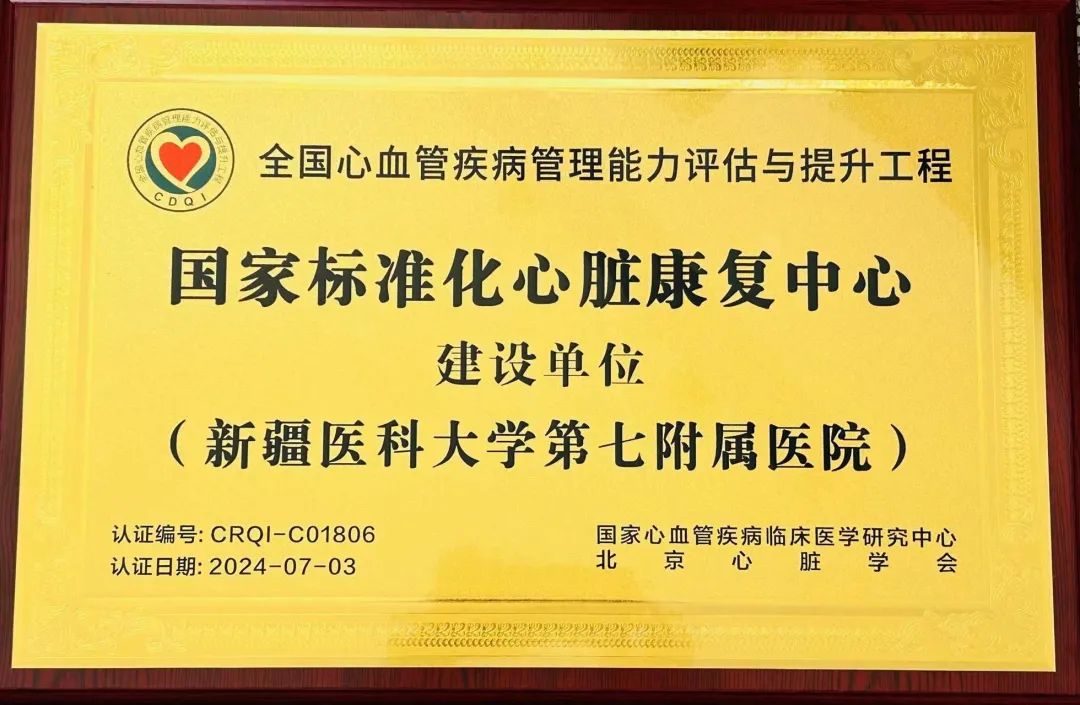 第七附屬醫(yī)院獲批國(guó)家標(biāo)準(zhǔn)化心臟康復(fù)中心建設(shè)單位
