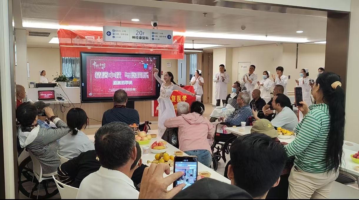 康復醫學第一黨支部開展“情滿中秋，與您同樂”醫患共慶主題黨日活動