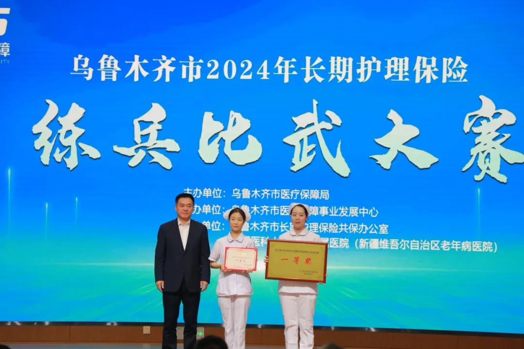 “技能比武展風(fēng)采 以賽促學(xué)增動(dòng)力”——我院在烏魯木齊市2024年長(zhǎng)期護(hù)理保險(xiǎn)練兵比武大賽榮獲第一名！