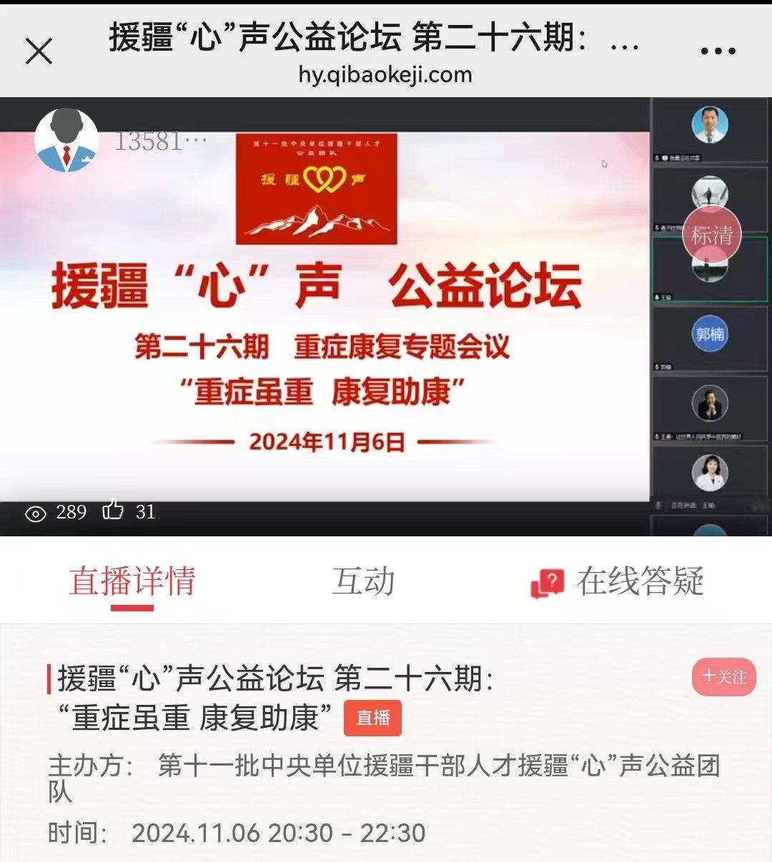 重癥雖重，康復助康——新疆醫科大學第七附屬醫院承辦第二十六期援疆“心”聲公益論壇 新疆醫科大學第七附屬醫院 