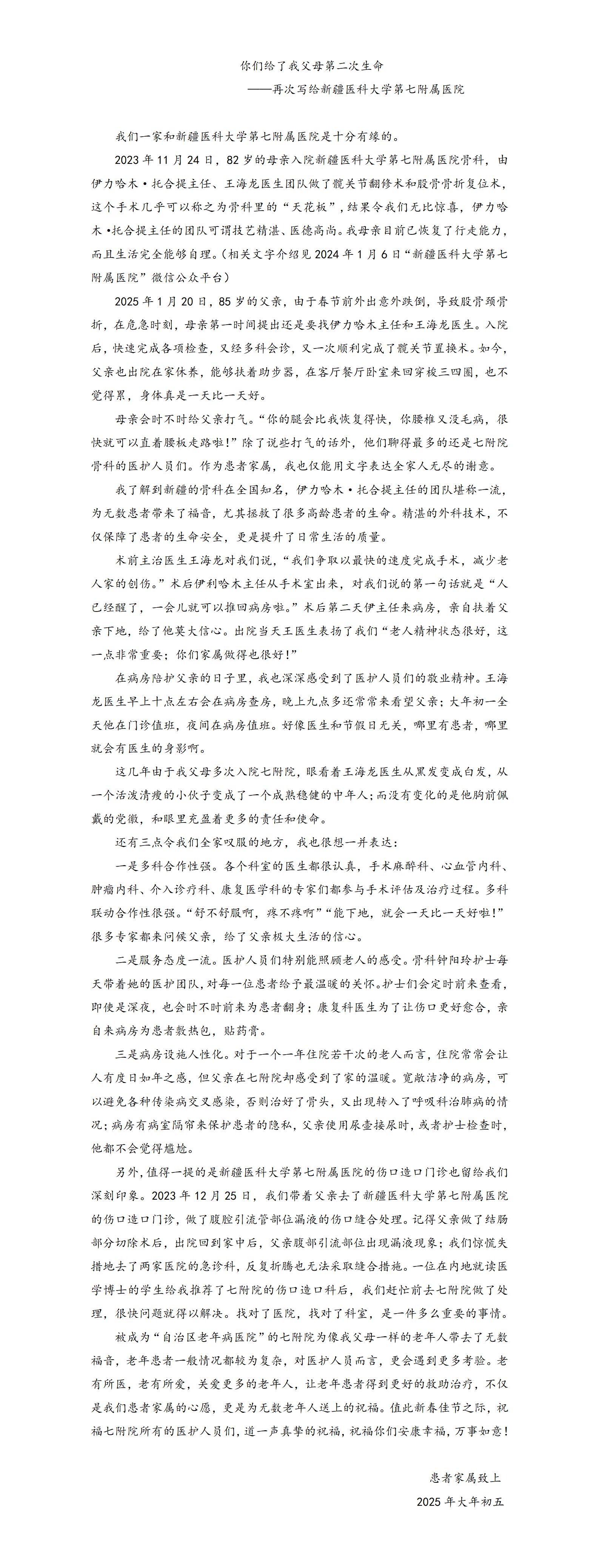 字字顯真情，句句贊醫心——一封來自骨科患者的感謝信
