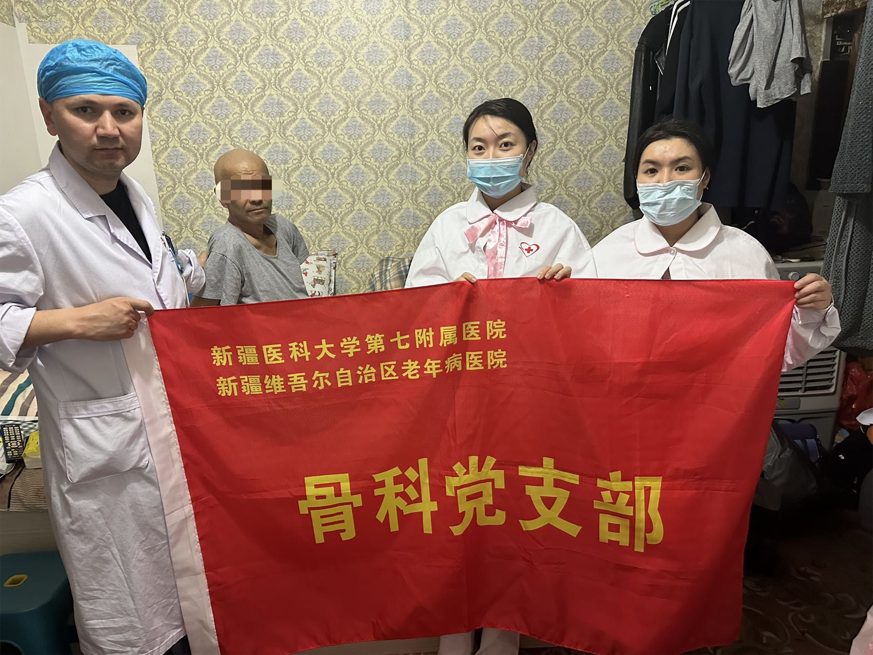 骨科黨支部深入貧困家庭開展床旁醫護服務